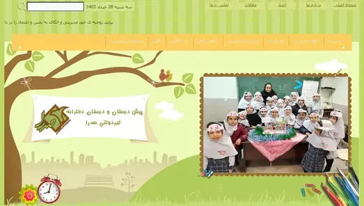 مدرسه صدرا نوین، تصاویر معرفی وبسایت پیش دبستان و دبستان دخترانه صدرانوین
